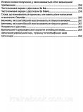 Мій путівник англійською мовою. Фонетика. Граматика. Лексика. Островська Марія. Зображення №5 Мій путівник англійською мовою. Фонетика. Граматика. Лексика. Островська Марія. Зображення №5