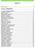 Правильне мовлення. Заболотний О., Заболотний В.. Зображення №1