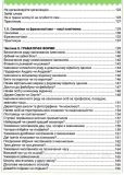 Правильне мовлення. Заболотний О., Заболотний В.. Зображення №4