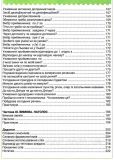 Правильне мовлення. Заболотний О., Заболотний В.. Зображення №5
