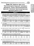 Математика. ЗНО 2022. Тестові завдання. Ч. 2. Алгебра та початки аналізу. Клочко І.. Зображення №8