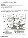 Історія України. Інтенсив-курс підготовки до ЗНО. Власов В., Панарін О.. Зображення №4
