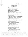 Читаємо на канікулах. 4 клас. Хрестоматія. Володарська М.О.. Зображення №3