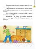 Читаємо на канікулах. 4 клас. Хрестоматія. Володарська М.О.. Зображення №6