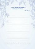 Цінуй кожну мить. Блакитний. Записник для тебе (недатований). Зображення №9