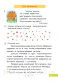 Післябукварик: читаємо, пишемо, розвиваємо мовлення. 1 клас. Ткачук В., Грибчук Л.. Изображение №2