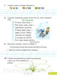 Післябукварик: читаємо, пишемо, розвиваємо мовлення. 1 клас. Ткачук В., Грибчук Л.. Изображение №4