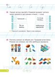 Післябукварик: читаємо, пишемо, розвиваємо мовлення. 1 клас. Ткачук В., Грибчук Л.. Изображение №6