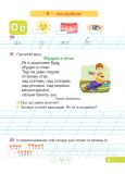 Післябукварик: читаємо, пишемо, розвиваємо мовлення. 1 клас. Ткачук В., Грибчук Л.. Изображение №7