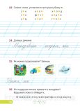 Післябукварик: читаємо, пишемо, розвиваємо мовлення. 1 клас. Ткачук В., Грибчук Л.. Изображение №8
