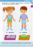 Навчалочка. 2-3 роки. Збірник розвивальних завдань (з наліпками). Моісеєнко Світлана. Зображення №4 Навчалочка. 2-3 роки. Збірник розвивальних завдань (з наліпками). Моісеєнко Світлана. Зображення №4