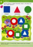 Навчалочка. 2-3 роки. Збірник розвивальних завдань (з наліпками). Моісеєнко Світлана. Зображення №7 Навчалочка. 2-3 роки. Збірник розвивальних завдань (з наліпками). Моісеєнко Світлана. Зображення №7