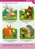 Навчалочка. 2-3 роки. Збірник розвивальних завдань (з наліпками). Моісеєнко Світлана. Зображення №8 Навчалочка. 2-3 роки. Збірник розвивальних завдань (з наліпками). Моісеєнко Світлана. Зображення №8