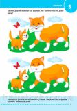 Навчалочка. 3-4 роки. Збірник розвивальних завдань (з наліпками). Моісеєнко Світлана. Зображення №6