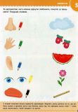 Навчалочка. 3-4 роки. Збірник розвивальних завдань (з наліпками). Моісеєнко Світлана. Зображення №8