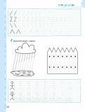 Вчимось писати без проблем. Прописи для дошкільнят. Федієнко Василь. Зображення №3