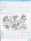 Вчимось писати без проблем. Прописи для дошкільнят. Федієнко Василь. Зображення №9
