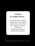 Ілюстрована Біблія. Зображення №3