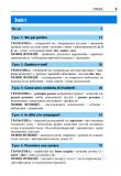 Італійська мова за 4 тижні. Інтенсивний курс італійської мови з електронним аудіододатком. Рівень 2. Зображення №1