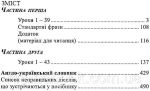 Англійська для дітей. У 2-х частинах. Скульте Валентина. Зображення №3