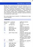 Англійська за 4 тижні. Інтенсивний курс англ.мови з  електрон. аудіододатком. Рівень 1. Глоговська М., Кук А.. Зображення №2