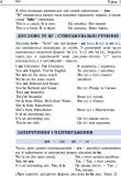 Англійська за 4 тижні. Інтенсивний курс англ.мови з  електрон. аудіододатком. Рівень 1. Глоговська М., Кук А.. Зображення №5