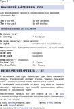 Англійська за 4 тижні. Інтенсивний курс англ.мови з  електрон. аудіододатком. Рівень 1. Глоговська М., Кук А.. Зображення №6