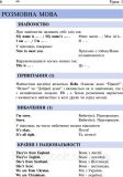 Англійська за 4 тижні. Інтенсивний курс англ.мови з  електрон. аудіододатком. Рівень 1. Глоговська М., Кук А.. Зображення №7