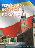Українсько-польський розмовник. Мастиляк В.