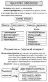 Біологія 6-11 клас. Поняття, терміни, таблиці, схеми. Сухомлин Н.. Зображення №3