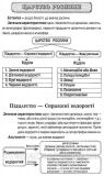 Біологія 6-11 клас. Поняття, терміни, таблиці, схеми. Сухомлин Н.. Зображення №3