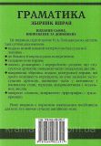Граматика. Збірник вправ. Англійська мова. Голіцинський Юрій. Зображення №3