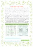 Літо-літечко. З 3 у 4 клас. Зошит майбутнього четвертокласника. Шумська О., Вознюк Л.. Зображення №2