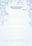 Цінуй кожну мить. Лаванда. Записник для тебе (недатований). Зображення №8