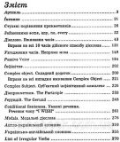 Граматика англійської мови. Збірник вправ. Барановська Тетяна. Зображення №1