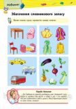 Хочу до школи! Першокласна підготовка за 90 днів. Шмирьова Н., Внукова Л.. Зображення №5