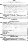 Зарубіжна література. 8 клас. Хрестоматія. Упоряд. Світленко Ольга. Зображення №1