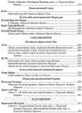 Зарубіжна література. 8 клас. Хрестоматія. Упоряд. Світленко Ольга. Зображення №2