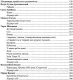 Українська література. 9 клас. Хрестоматія. Упоряд. Витвицька Світлана. Изображение №2