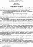 Українська література. 9 клас. Хрестоматія. Упоряд. Витвицька Світлана. Изображение №4