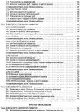 Біологія. Довідник для абітурієнтів та школярів з тестовими завданнями. Біда О.. Зображення №4