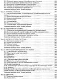 Біологія. Довідник для абітурієнтів та школярів з тестовими завданнями. Біда О.. Зображення №5