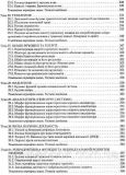 Біологія. Довідник для абітурієнтів та школярів з тестовими завданнями. Біда О.. Зображення №6