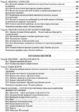 Біологія. Довідник для абітурієнтів та школярів з тестовими завданнями. Біда О.. Зображення №7