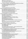Біологія. Довідник для абітурієнтів та школярів з тестовими завданнями. Біда О.. Зображення №8