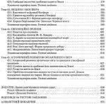 Біологія. Довідник для абітурієнтів та школярів з тестовими завданнями. Біда О.. Зображення №9