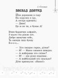 Читаємо на канікулах. 1 клас. Хрестоматія. Володарська М.О.. Зображення №5