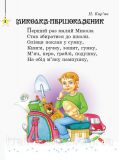 Читаємо на канікулах. 1 клас. Хрестоматія. Володарська М.О.. Зображення №6