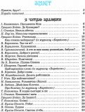 Читаємо на канікулах. 1 клас. Хрестоматія. Володарська М.О.. Зображення №7