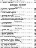Читаємо на канікулах. 1 клас. Хрестоматія. Володарська М.О.. Зображення №8